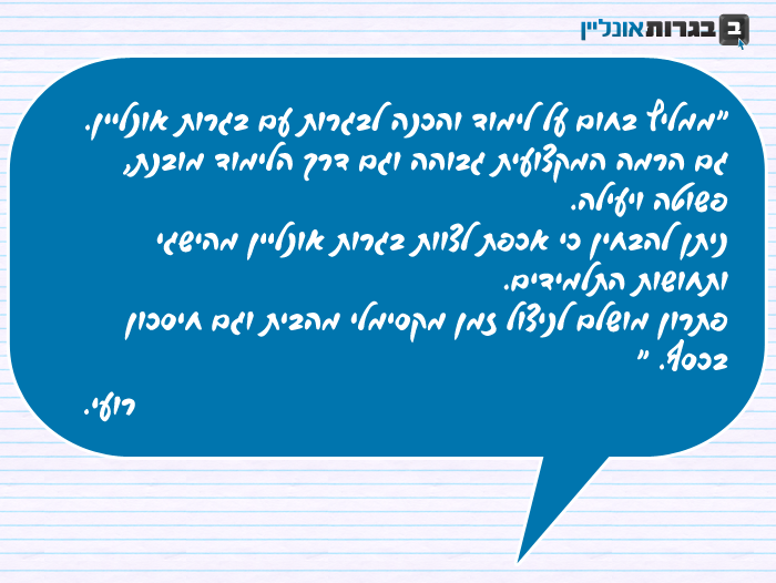 השלמת בגרות במתמטיקה - מכתב תודה מספר 3
