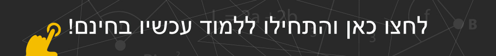 בגרות במתמטיקה, השלמת בגרות במתמטיקה, שיעורי וידאו מלאים במתמטיקה